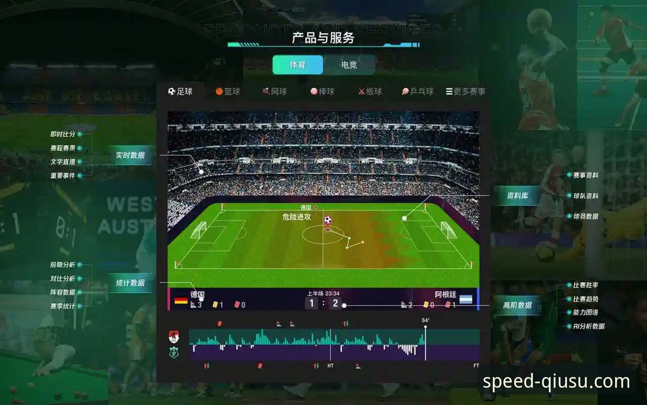 英超争冠关键战复盘与球速体育安卓版观赛体验完整指南